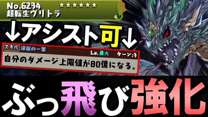 【まさに”魔改造”】ヴリトラにとんでもない強化が入りました!!他のキャラの上方修正内容も凄まじいです!!【パズドラ】