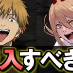 【クリスマスとの比較付き】※残り数時間!!チェンソーマン コラボ購入解説!!微課金目線で徹底解説します。【パズドラ】