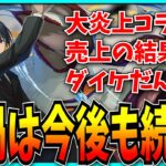 どれだけ炎上しても、この運営は闇鍋を続けます。【パズドラ・チェンソーマンコラボ・セルラン】