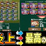 【検証】大炎上交換所→史上最高の交換所！実際に使ってみたらヤバすぎた【パズドラ クリスマスガチャ】