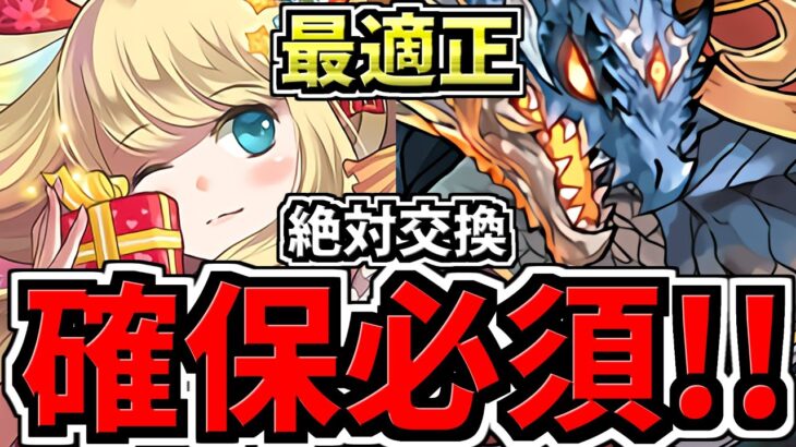 【確保必須】最強リーダーを交換せよ！クリスマスコロシアム周回！最適正シヴァドラ編成！全キャラ代用可能・立ち回り解説！【パズドラ】