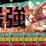 クリスマス メリディス艦隊 ヤバすぎる【パズドラ】
