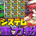魔改造されたスカレシステムがヤバすぎる【パズドラ】