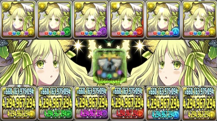 レインボーアルジェ艦隊ヤバすぎる【パズドラ】