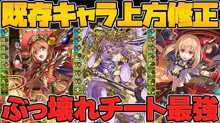 【神運営】フェス限ぶっ壊れチート強化！武器がマジやばい！所持者勝ち組確定ですｗｗｗ【パズドラ】