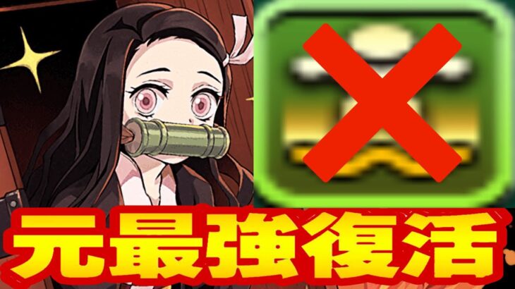 【原作再現】鬼滅コラボ最強時代⁈ 浮遊無しでもぶっ壊れ⁈【パズドラ】