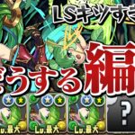 超越アルテミスのパーティ編成、難しすぎない？【パズドラ】