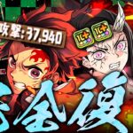 【環境復活】ぶっ壊れ竈門炭治郎、奇跡の復活。【パズドラ　鬼滅の刃】