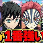 猗窩座vs時透無一郎vsクロトビvs宇髄天元！最強リーダーは誰だ！？裏億兆徹底解説チャンネル！【パズドラ】