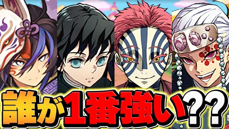 猗窩座vs時透無一郎vsクロトビvs宇髄天元！最強リーダーは誰だ！？裏億兆徹底解説チャンネル！【パズドラ】