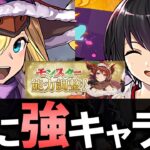 【一部がとんでもないw】元々強かったキャラ達がもっと強くなります!!クリスマスイベントの上方修正内容を全てチェックします。【パズドラ】