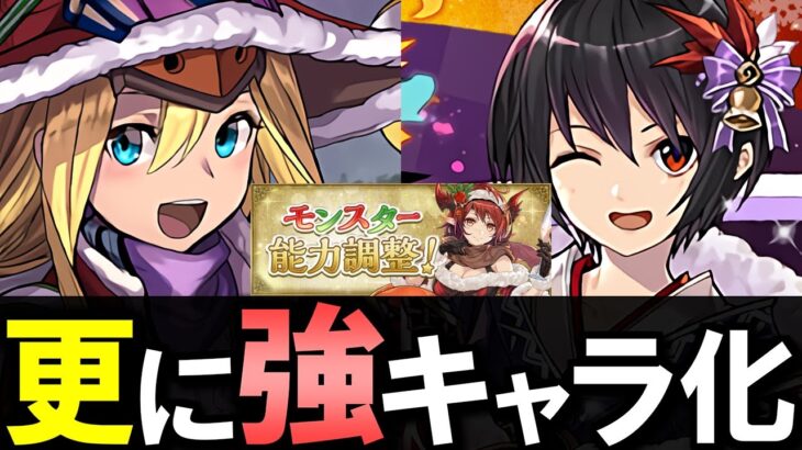 【一部がとんでもないw】元々強かったキャラ達がもっと強くなります!!クリスマスイベントの上方修正内容を全てチェックします。【パズドラ】