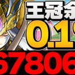 0.1%267,806点！ルートパズル×5回で誰でも王冠取れます！これ組めばOK!ガネーシャ杯 ランキングダンジョン【パズドラ】