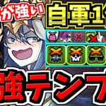 【最強テンプレ更新】自陣1体の方が強い!!?無一郎テンプレ編成！代用・立ち回り解説！鬼滅の刃コラボ【パズドラ】