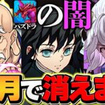 【消される前に見て】1ヶ月後、最強リーダーは消えます。【パズドラ】
