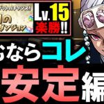 【これぞ”最適性”】今月は断然この編成がオススメ!!甘露寺蜜璃×宇髄天元で終始安定してクリアできます。～1月のクエスト チャレンジLv.15～【パズドラ】