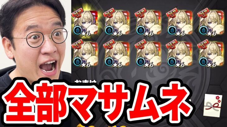 モンストの超獣神祭で10連引いたら全部 超激レアドッキリｗｗｗｗ【新春超獣神祭ガチャ】