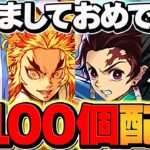 新年あけましておめでとうガチャ！魔法石100個配布で神引き確定ｗｗｗｗｗｗｗｗｗ【パズドラ】