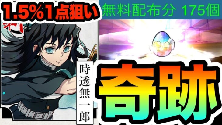 【奇跡】無課金が『時透無一郎』狙って魔法石全部突っ込んだ結果・・・【しげパズ#1013】