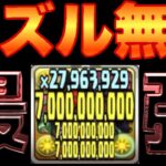 【ほぼチート】パズル無し10c加算210億ループはヤバい【パズドラ】