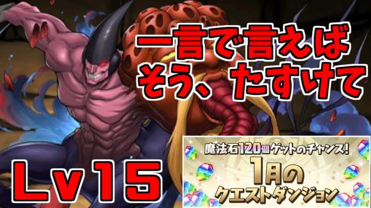 【1月クエスト2024】Lv15-ユピー～主役感が薄いけど主役なんだよ…～【パズドラ実況】