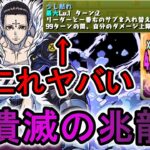 【135億ループ】クロロの強化が変身キャラの常識を変えてる件について　裏潰滅の兆龍【パズドラ】