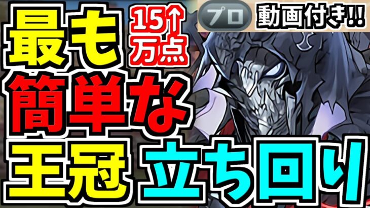 【最適正】ランダン！最も簡単な立ち回り！ルートパズルで楽々王冠！15万点↑狙える！ハーデス杯！プロ動画付き【パズドラ】