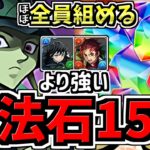 【魔法石15個】無一郎,炭次郎より強い！ほぼ全員組める！1月クエスト15！メルエム編成！代用・立ち回り解説！1月のクエストダンジョン15！ハンターハンターコラボ【パズドラ】