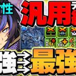 グランエルヴが壊れ強化でクロトビが最強復活！全ギミック対応最新テンプレ紹介！1月クエストLV15攻略！【パズドラ】