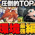 ワダツミ&ヤマツミが最強ぶっ壊れチート！これ組めたら環境1位確定！時透無一郎編成でLV15を12分台攻略！1月クエスト【パズドラ】