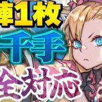 【革命】盤面1コンボでOK ⁈ 裏千手完全対応試練ミネルヴァが天才すぎる【パズドラ】