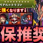 【間違いなく強いです】2月の黒メダルキャラ ベリアルドラゴンが高性能!!本体も武器も大活躍の予感!?【パズドラ】