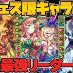 新フェス限2体性能解説！無一郎最強相方！多色最強！アマージュぶっ壊れ強化もｗｗｗ【パズドラ】