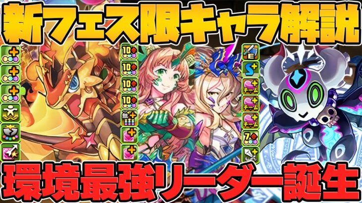 新フェス限2体性能解説！無一郎最強相方！多色最強！アマージュぶっ壊れ強化もｗｗｗ【パズドラ】