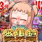 【ゆっくり実況】 新春特番!!! ぺるーのお部屋 最強のパズドラ総集編 2023【パズル＆ドラゴンズ】