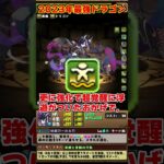 【パズドラ】今年一番活躍したドラゴンは誰だ!?2023年最強ドラゴンランキングTOP5 #shorts #パズドラ #ドラゴン縛り【ゆっくり実況】