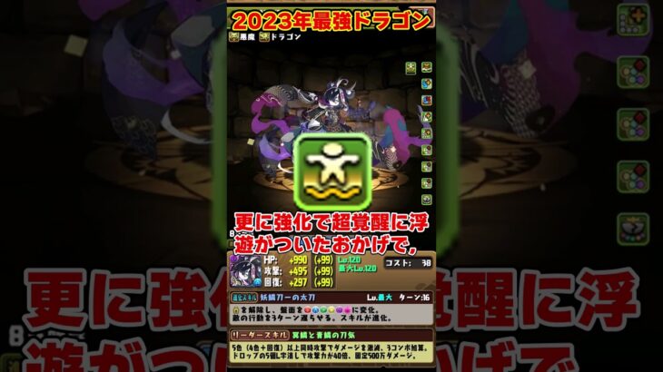 【パズドラ】今年一番活躍したドラゴンは誰だ!?2023年最強ドラゴンランキングTOP5 #shorts #パズドラ #ドラゴン縛り【ゆっくり実況】