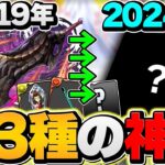 【最強武器】2024年の三種の神器選んでみたらインフレすぎてヤバイｗｗｗｗｗｗ【パズドラ】