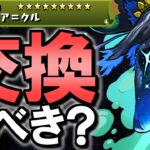 【最終考察】エアクルは交換すべき？2024年1月 黒メダルキャラの交換について徹底解説!!【パズドラ】