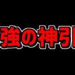2024年のパズドラが神ゲー過ぎてヤバい。セルラン1位確定演出！！！【パズドラ】