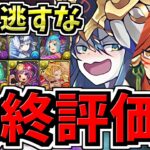 【最終評価】ガチ2体逃すと1年間後悔する！絶対確保！交換優先度ランキングTop3！正月キャラ交換所解説【パズドラ】