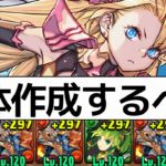 試練ミネルヴァの簡易シヴァドラ編成！240億＆生成ループは3体作成推奨です【パズドラ実況】