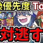 【マジ2体絶対逃すな】交換優先度ランキングTop3！逃すと1年間後悔します！正月キャラ交換所解説【パズドラ】