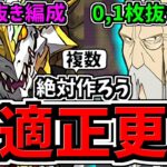 【最適正更新】絶対”複数”作ろう！ノルディス降臨周回！ヘンリーヘンダーソン編成＆3枚抜きノルディス編成！代用・立ち回り解説！【パズドラ】