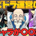 最近のパズドラ最強リーダー、3体ループキャラ多すぎじゃね？【パズドラ】