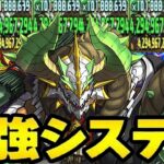 無課金最強⁈ 初手ループ起動⁈魔法石300個粉砕⁈ 正月ノルディス艦隊の裏技がヤバすぎる【パズドラ】