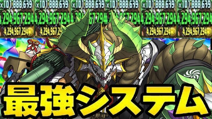 無課金最強⁈ 初手ループ起動⁈魔法石300個粉砕⁈ 正月ノルディス艦隊の裏技がヤバすぎる【パズドラ】