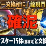 【最高】3y神アプデ⁈ アグリが交換可能⁈ シヴァドラ系確定ドロップ⁈ 【パズドラ】