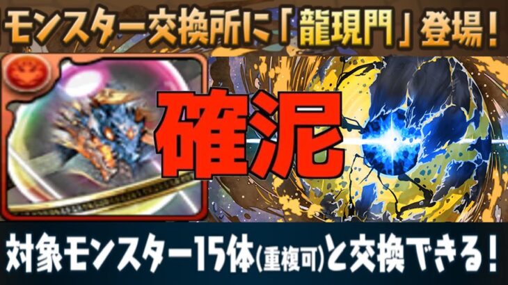 【最高】3y神アプデ⁈ アグリが交換可能⁈ シヴァドラ系確定ドロップ⁈ 【パズドラ】