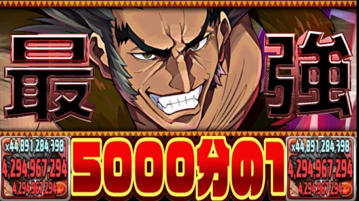 【超重力無効】400億倍⁈ 76盤面10倍エンハ無効貫通ループ⁈魔改造されたウボォーギンがヤバすぎる【パズドラ】